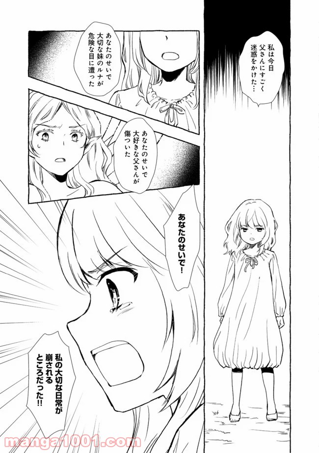 ページ 4 — 第6.2話