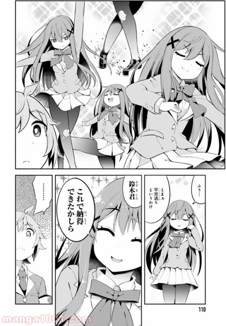 ページ 20 — 第1話