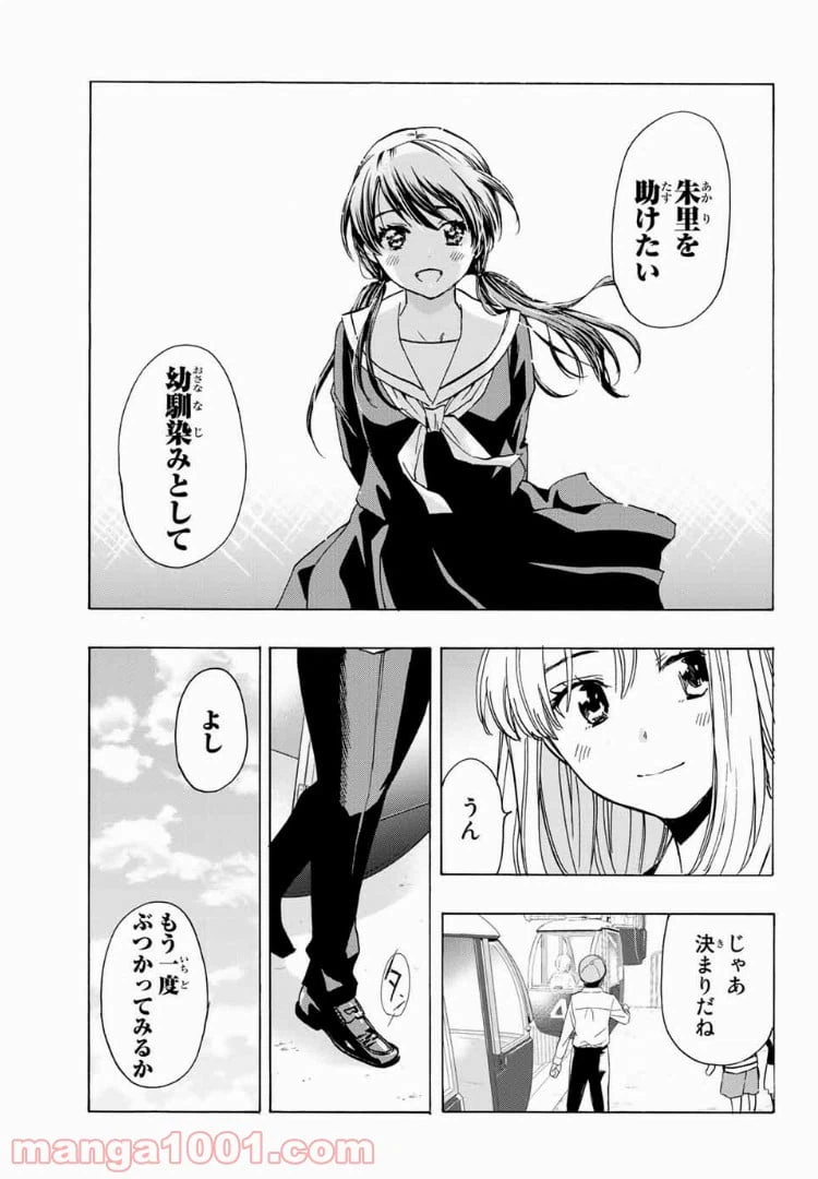 ページ 17 — 第19話