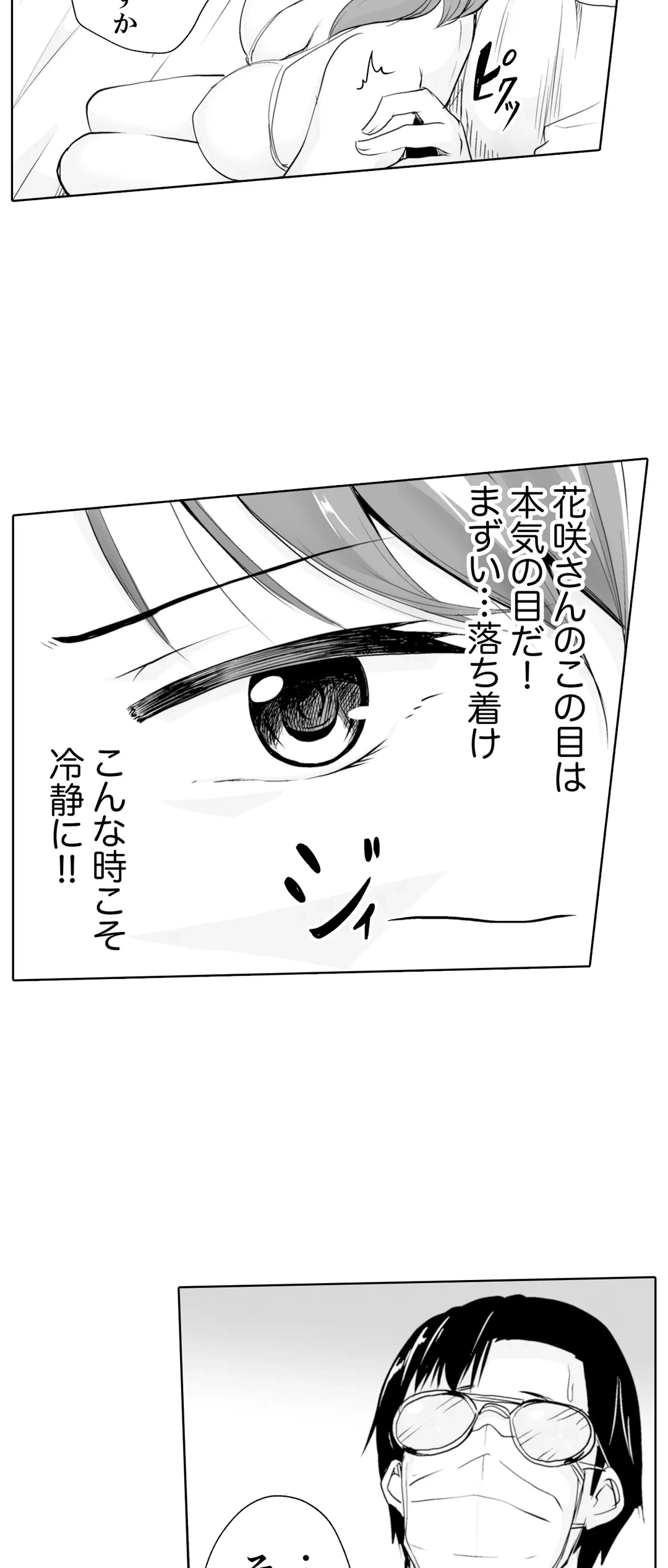 ページ 3 — 第2話