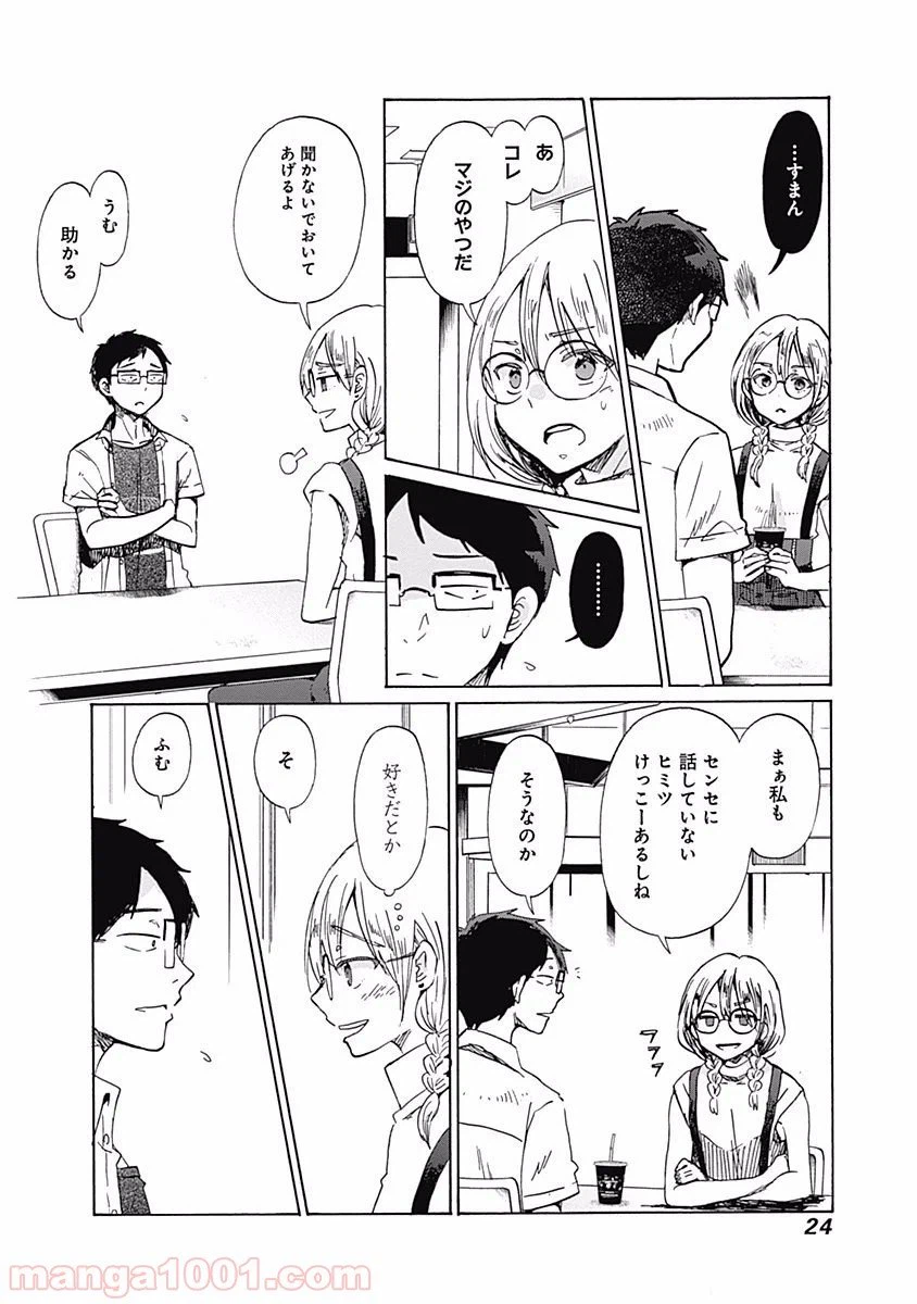 ページ 21 — 第25話