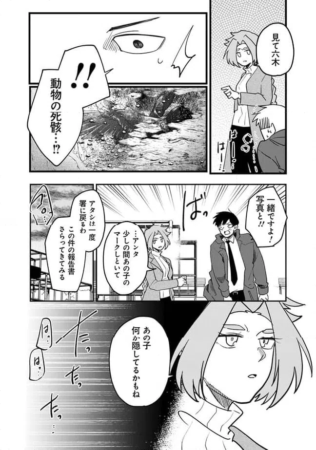 ページ 6 — 第2.2話