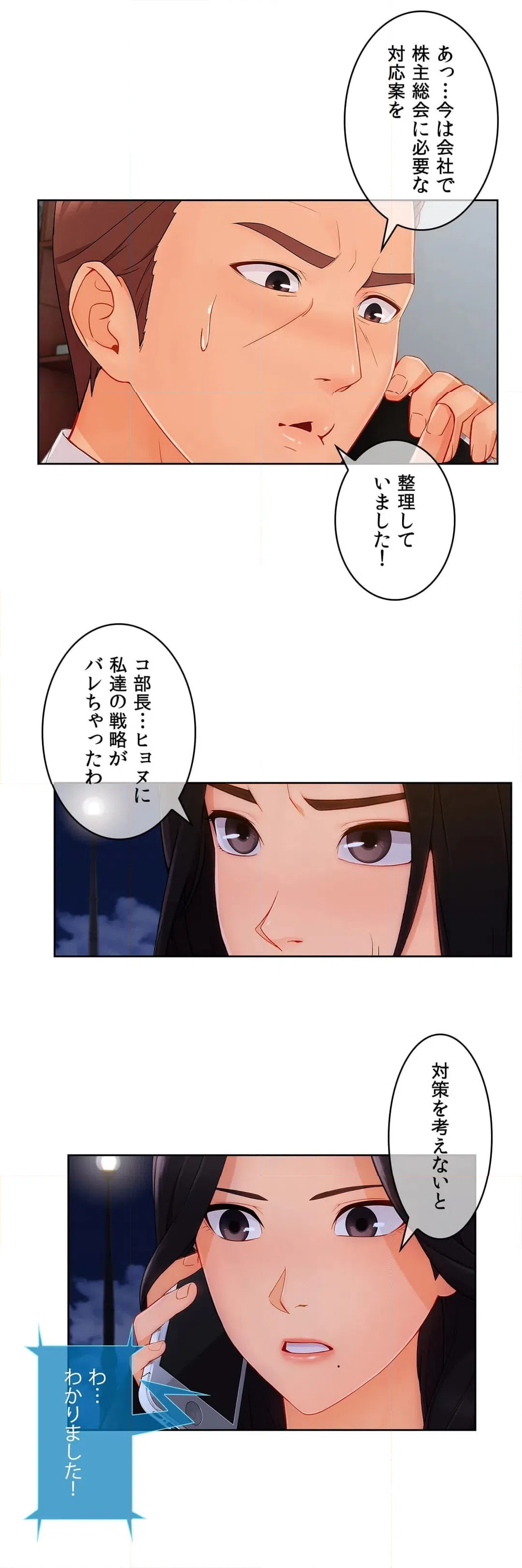 ページ 28 — 第43話