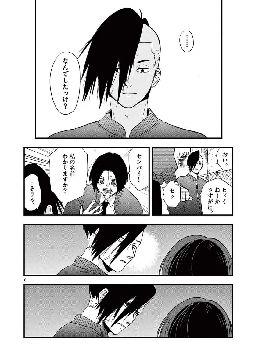 ページ 6 — 第20話