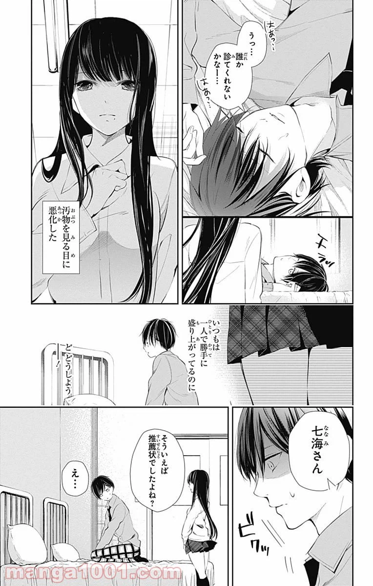 ページ 14 — 第17話