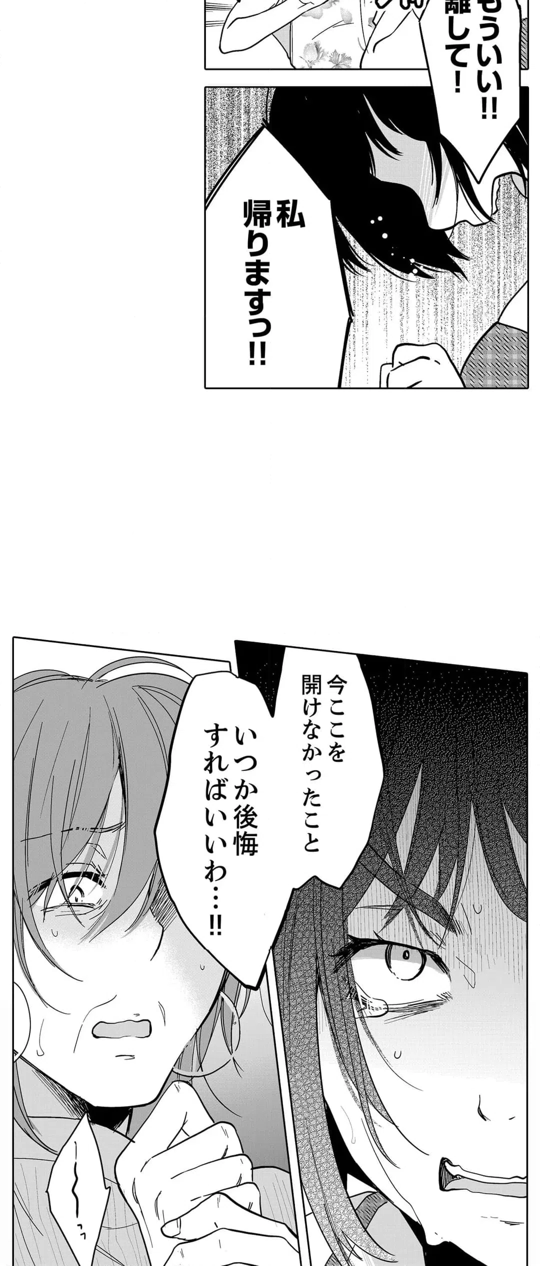 ページ 16 — 第99話