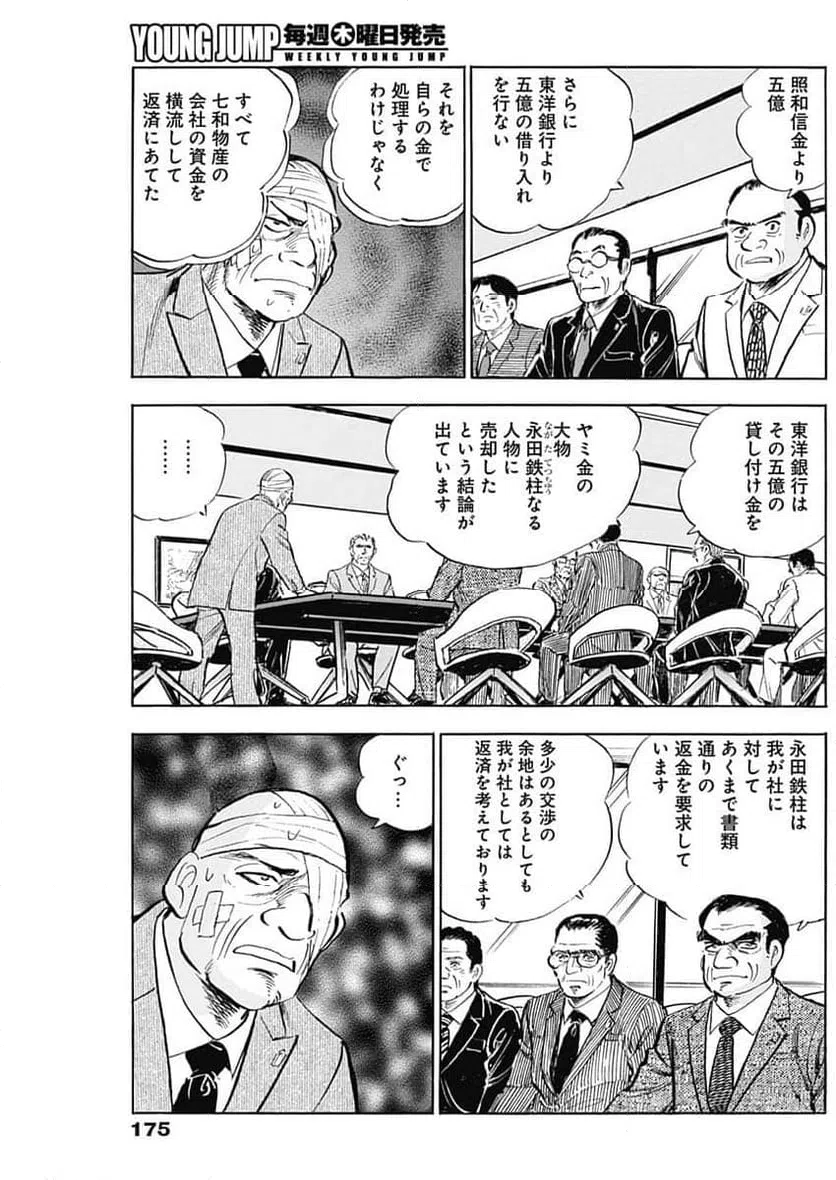 ページ 5 — 第7話
