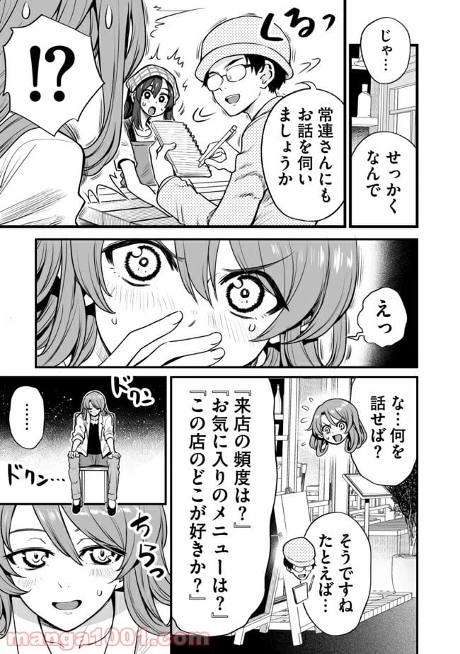 ページ 3 — 第27話