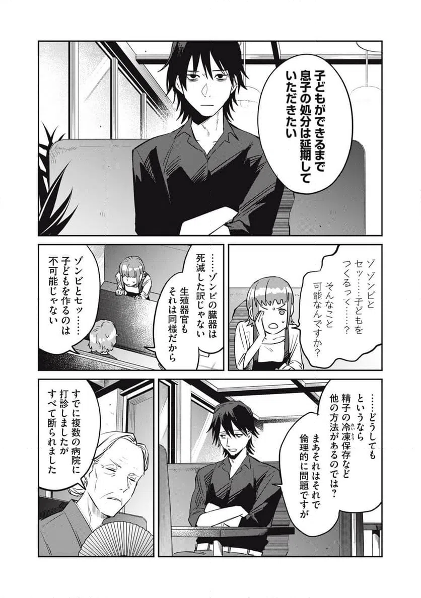 ページ 8 — 第11話