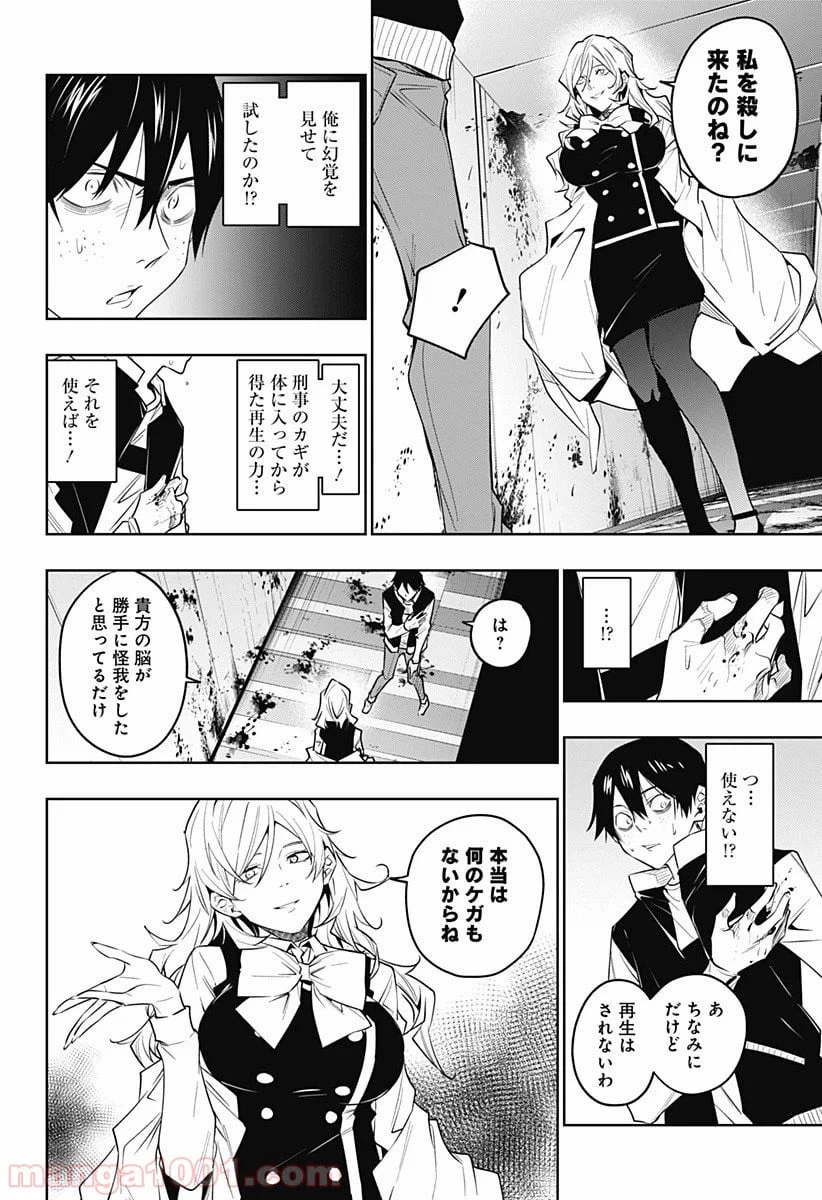 ページ 4 — 第37話