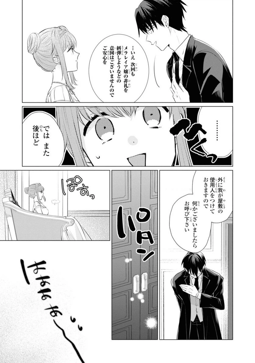 ページ 9 — 第2.1話