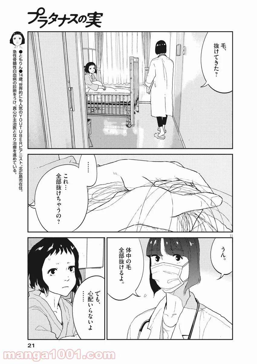 ページ 10 — 第24話