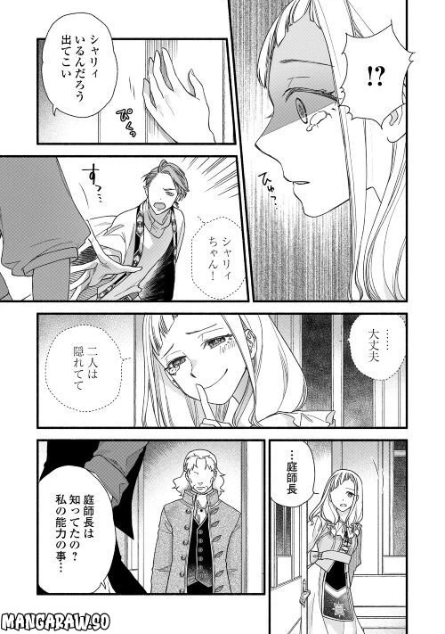 ページ 3 — 第3話