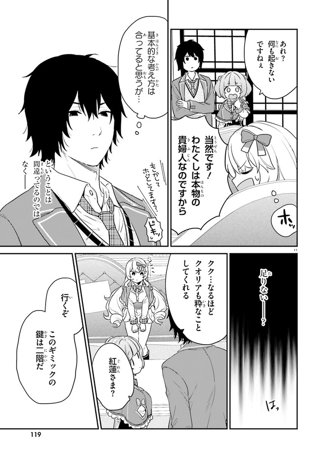ページ 11 — 第34話