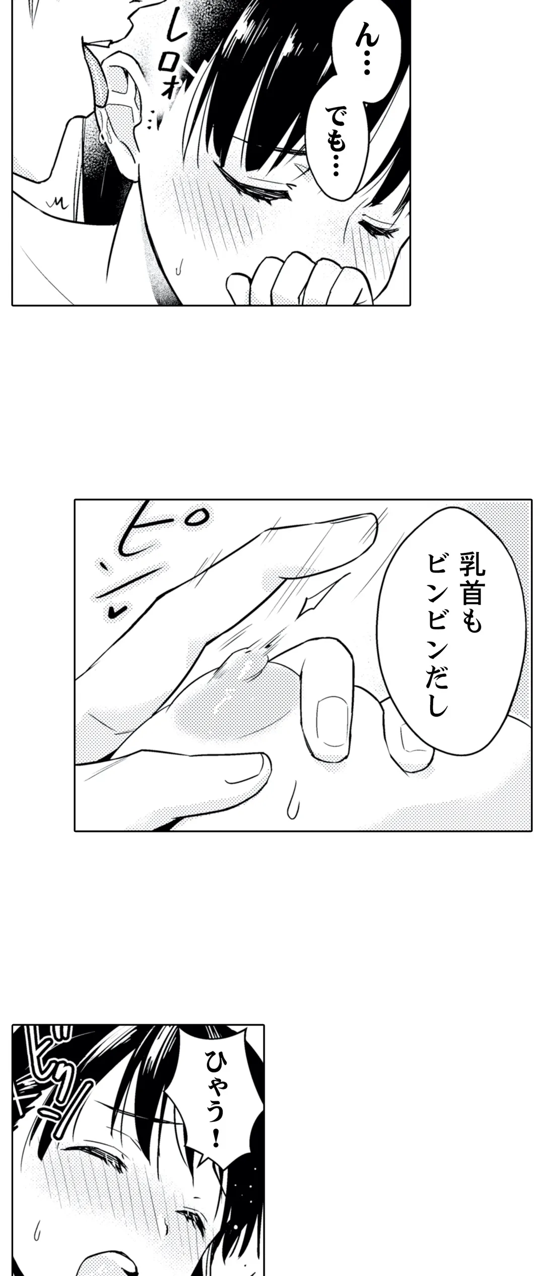 ページ 9 — 第2話