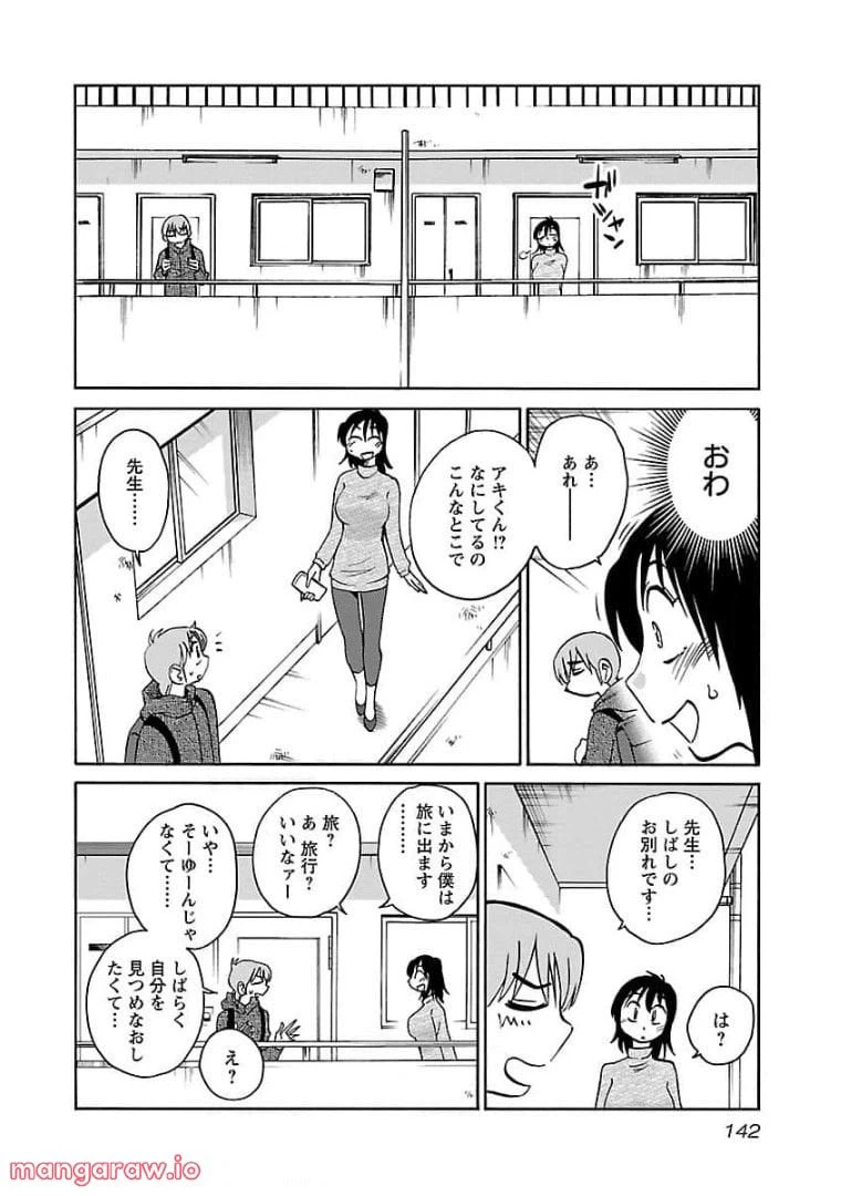 ページ 9 — 第78話