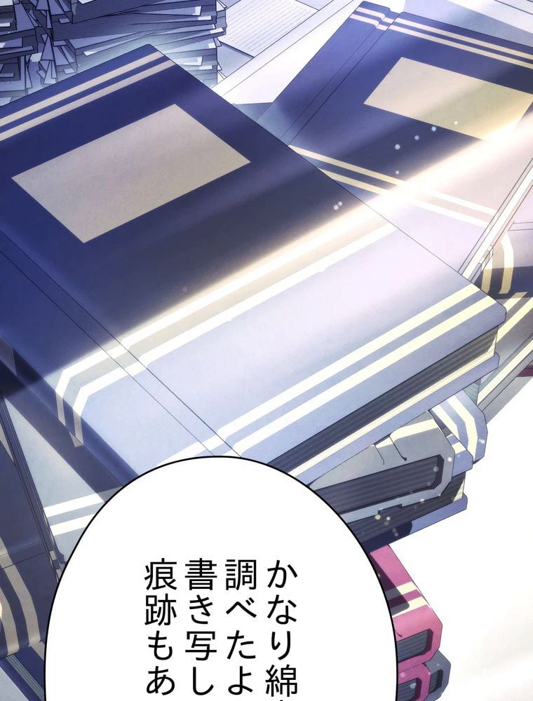 ページ 10 — 第79話
