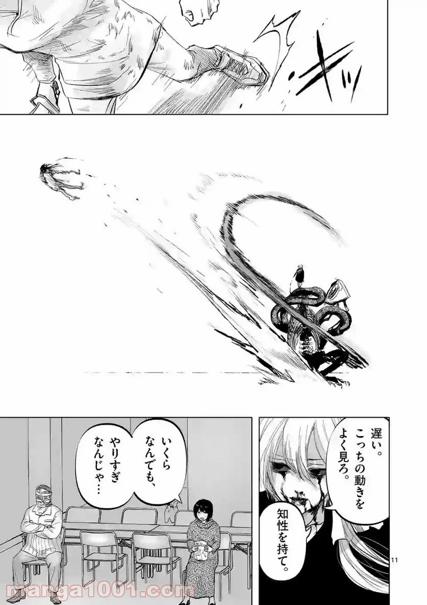 ページ 11 — 第6話