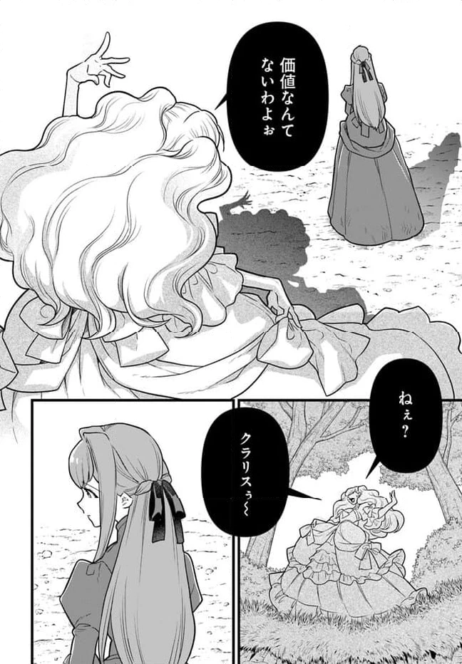 ページ 4 — 第20.2話