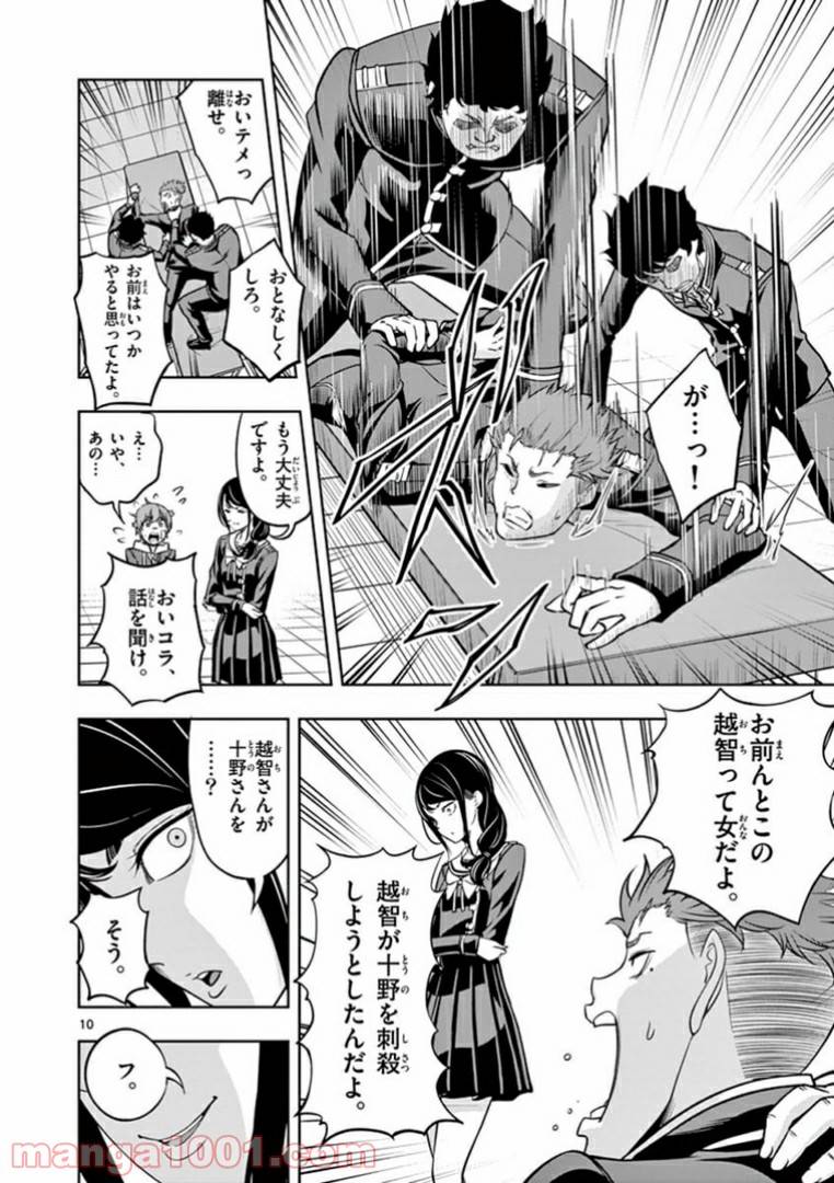 ページ 10 — 第12話