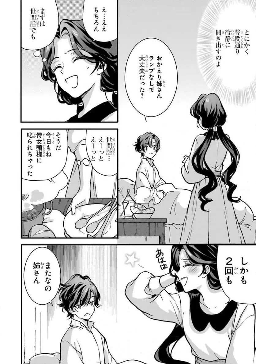 ページ 28 — 第2話