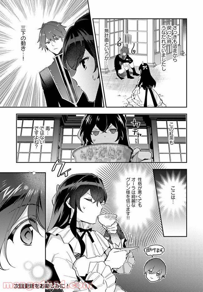 ページ 9 — 第12.1話