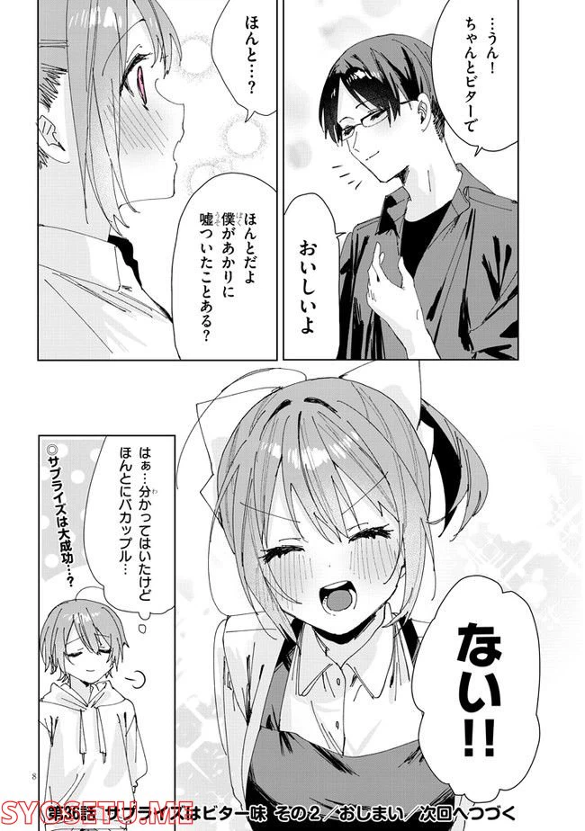 ページ 10 — 第36話