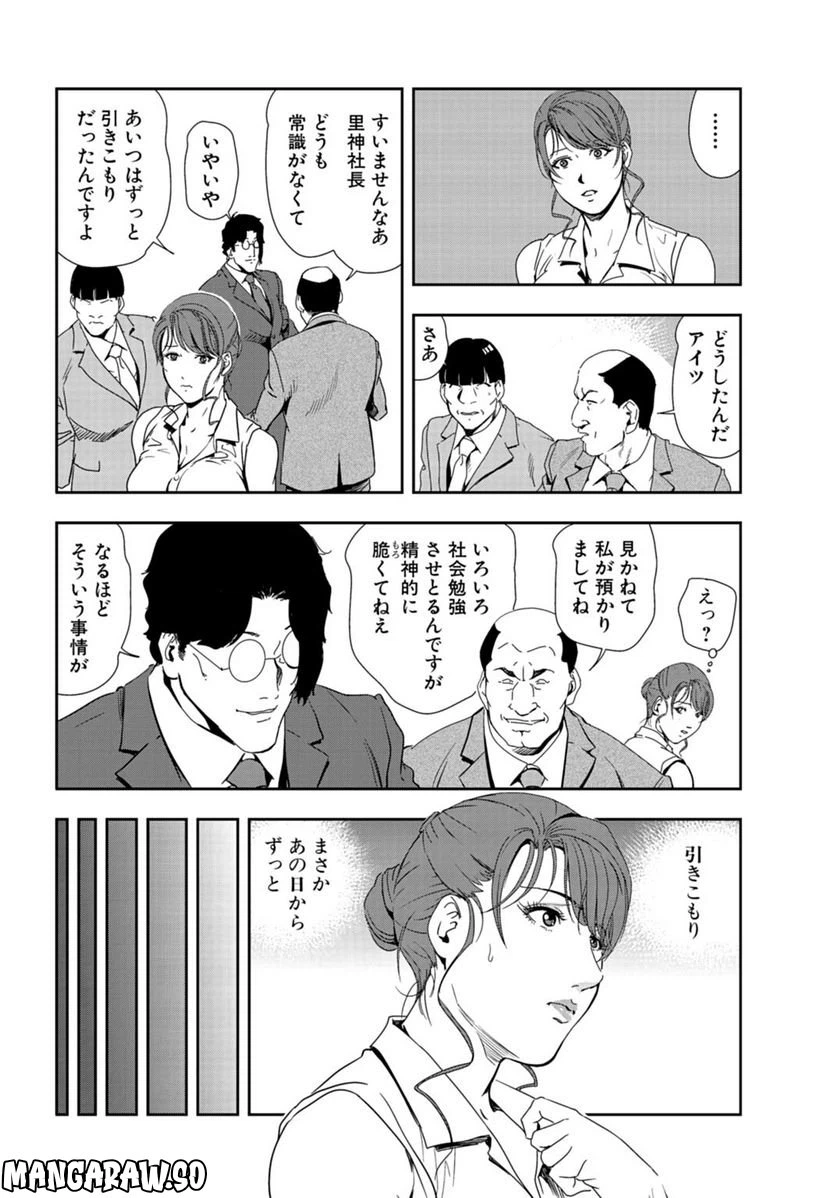 ページ 4 — 第90話