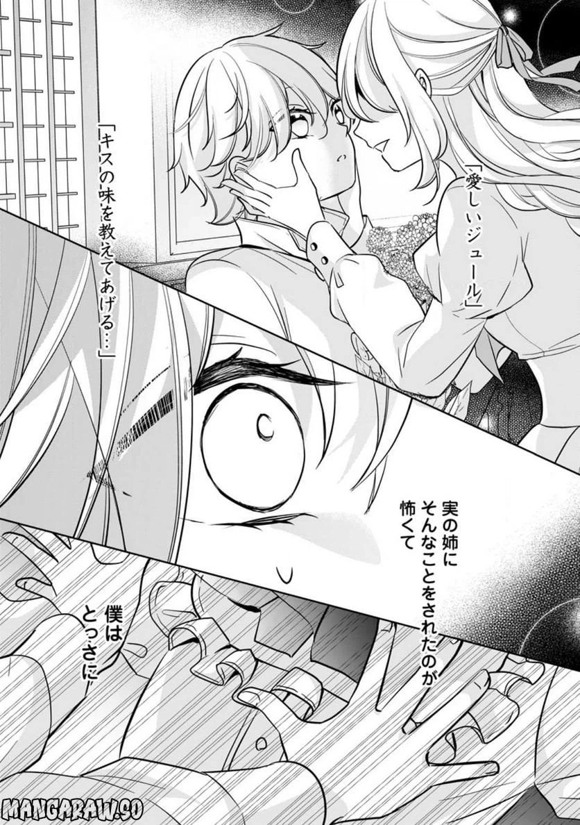 ページ 8 — 第25.1話