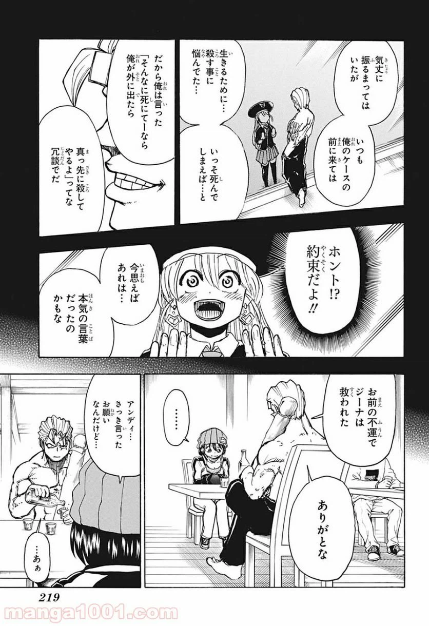 ページ 15 — 第8話