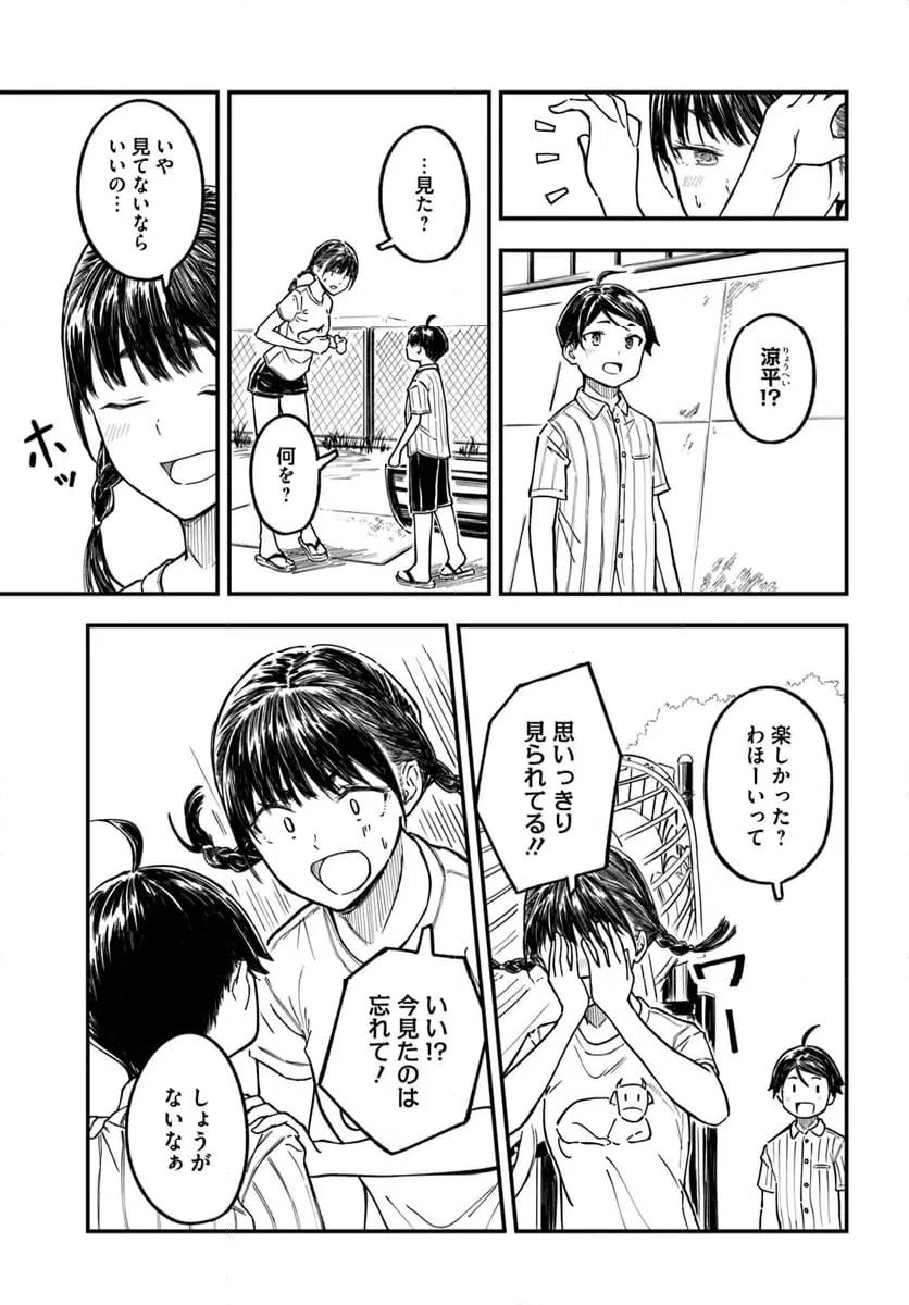 ページ 5 — 第8話