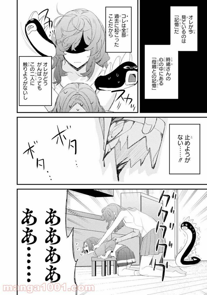 ページ 7 — 第9.2話