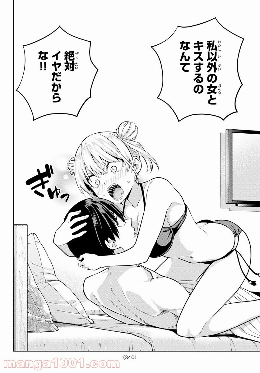 ページ 12 — 第78話
