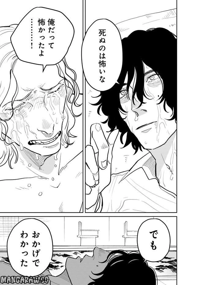 ページ 9 — 第8.2話