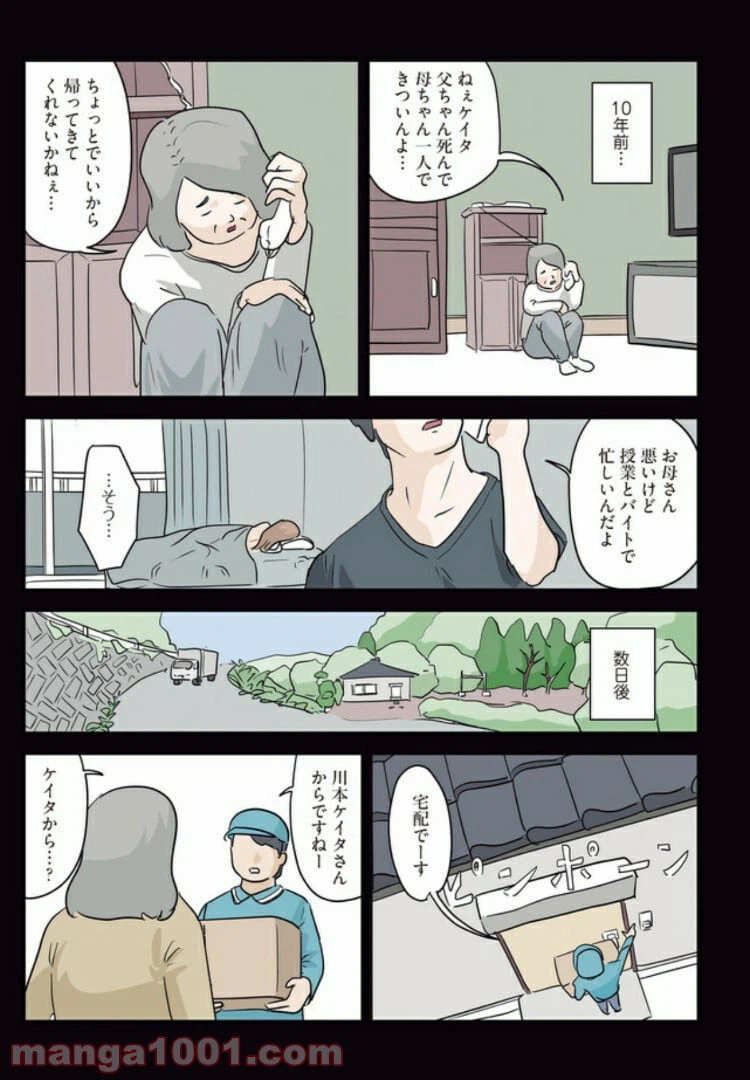 ページ 3 — 第4話