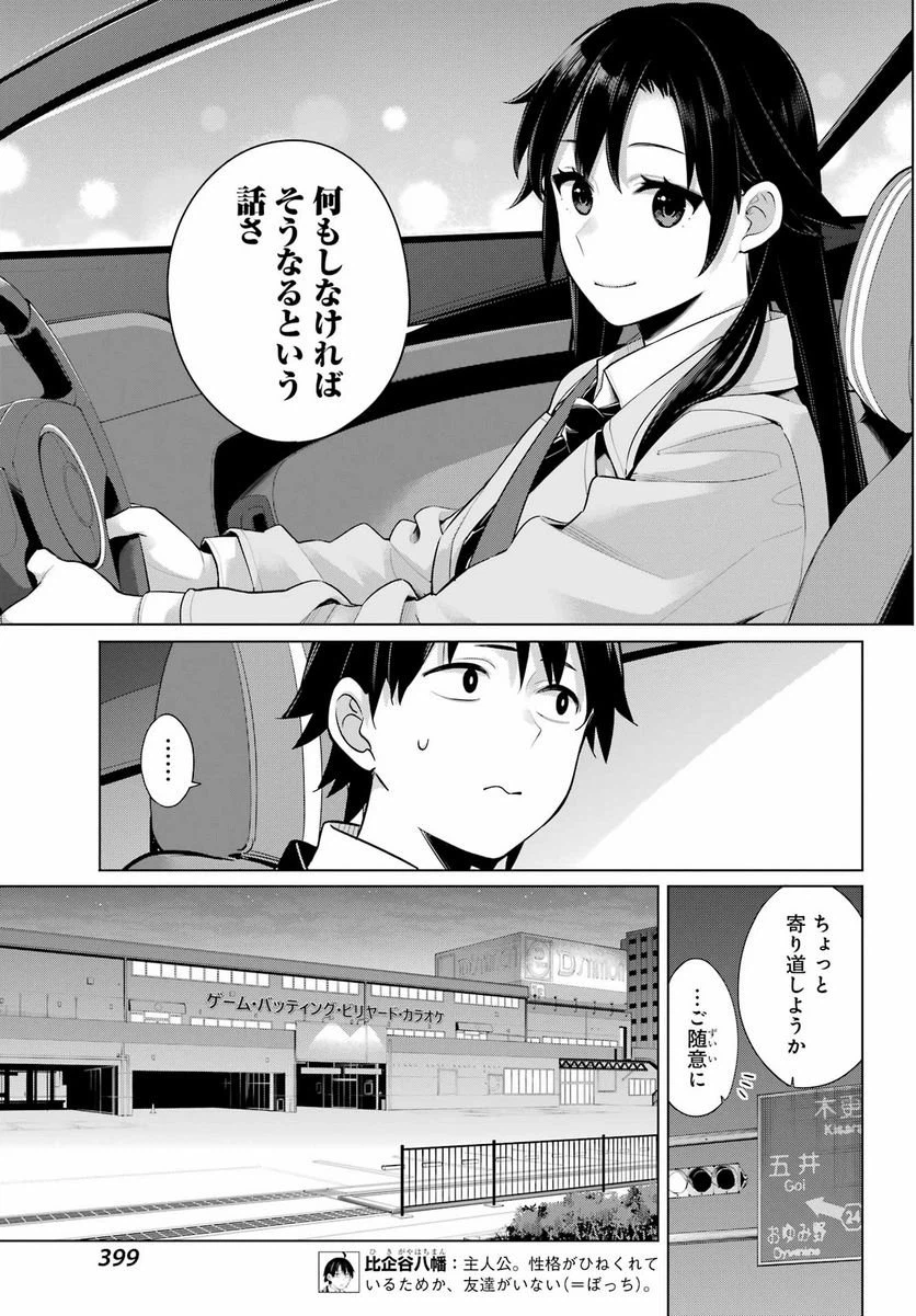 ページ 9 — 第104話