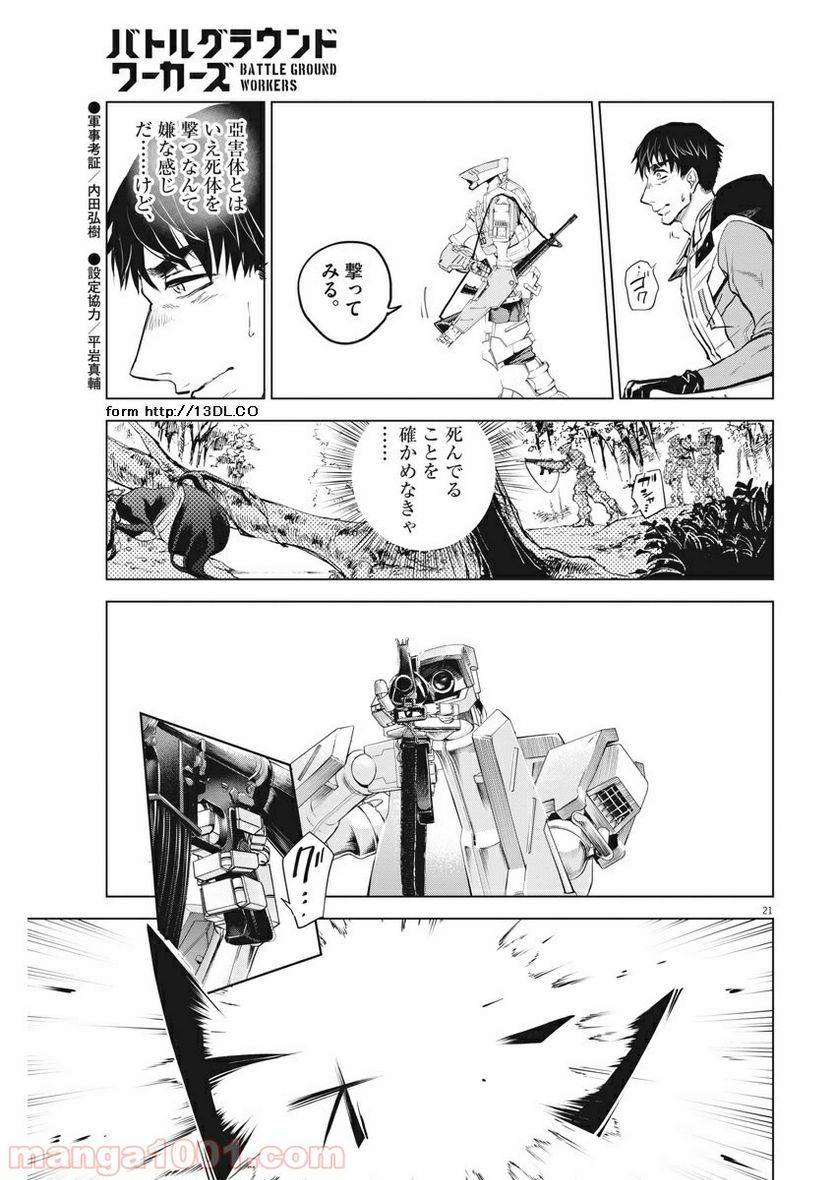 ページ 21 — 第2話