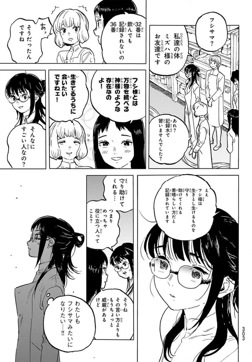 ページ 7 — 第187.4話