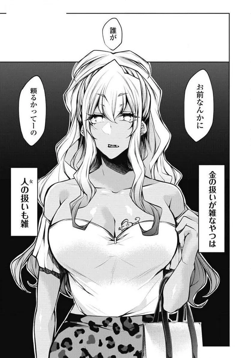 ページ 15 — 第5話