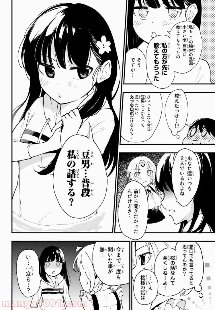 ページ 4 — 第2話