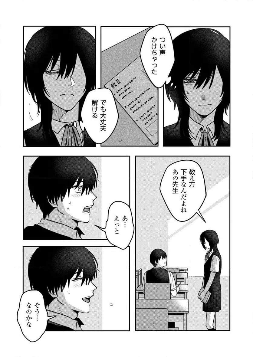 ページ 9 — 第21話