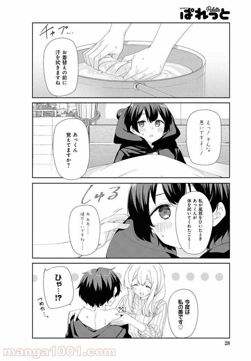 ページ 8 — 第74話