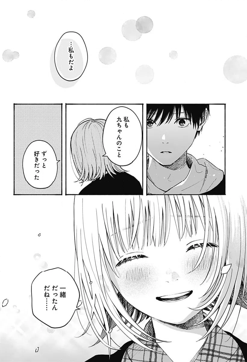 ページ 14 — 第33話