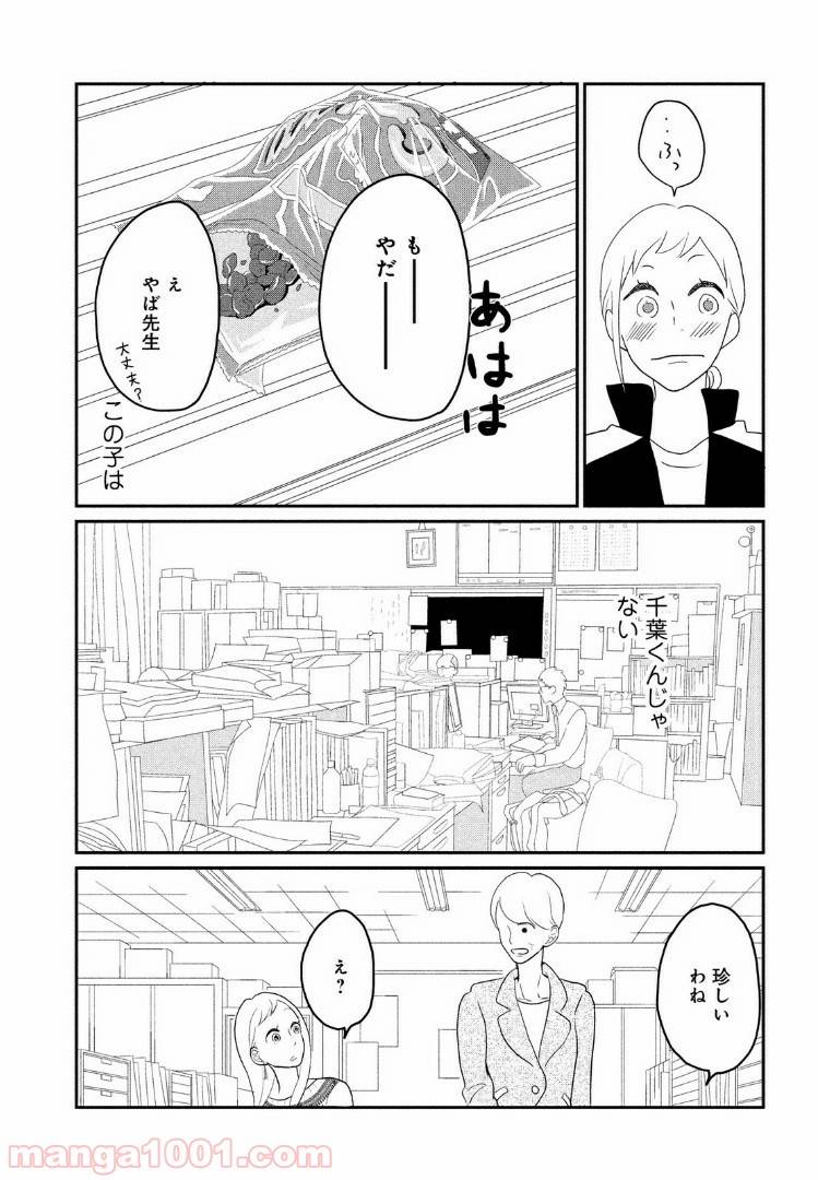 ページ 31 — 第2話