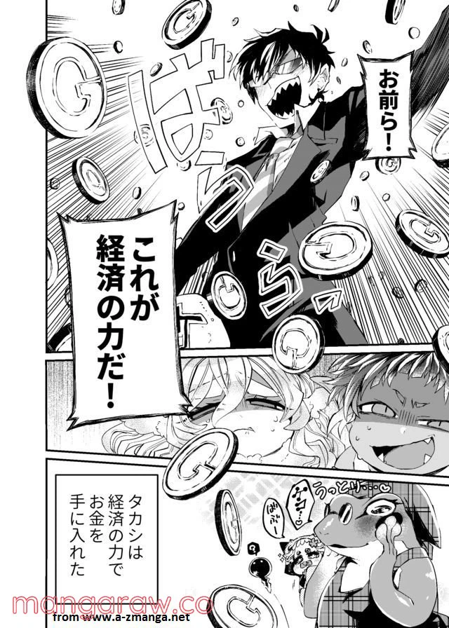 ページ 14 — 第8話