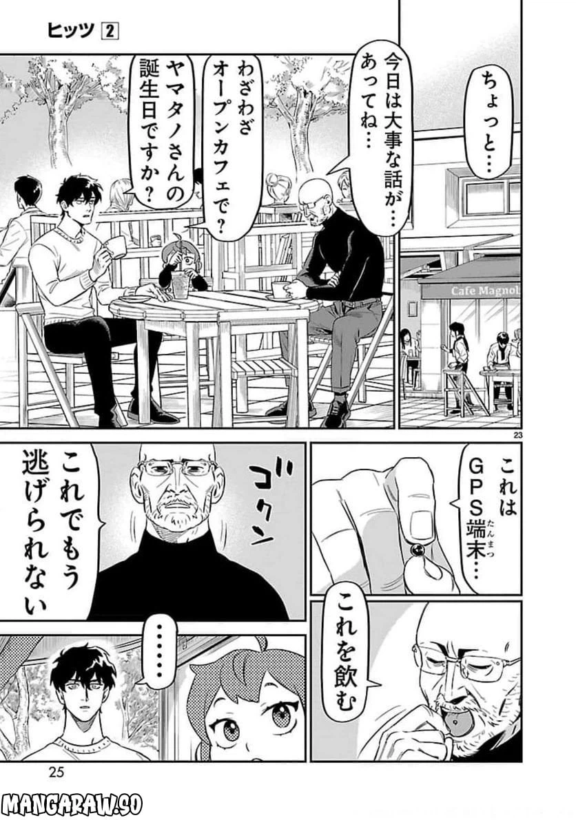 ページ 23 — 第6話