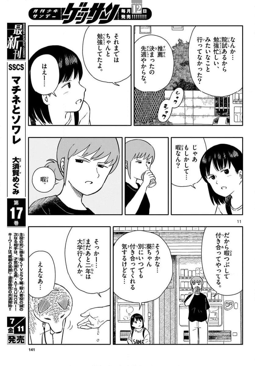 ページ 11 — 第64話