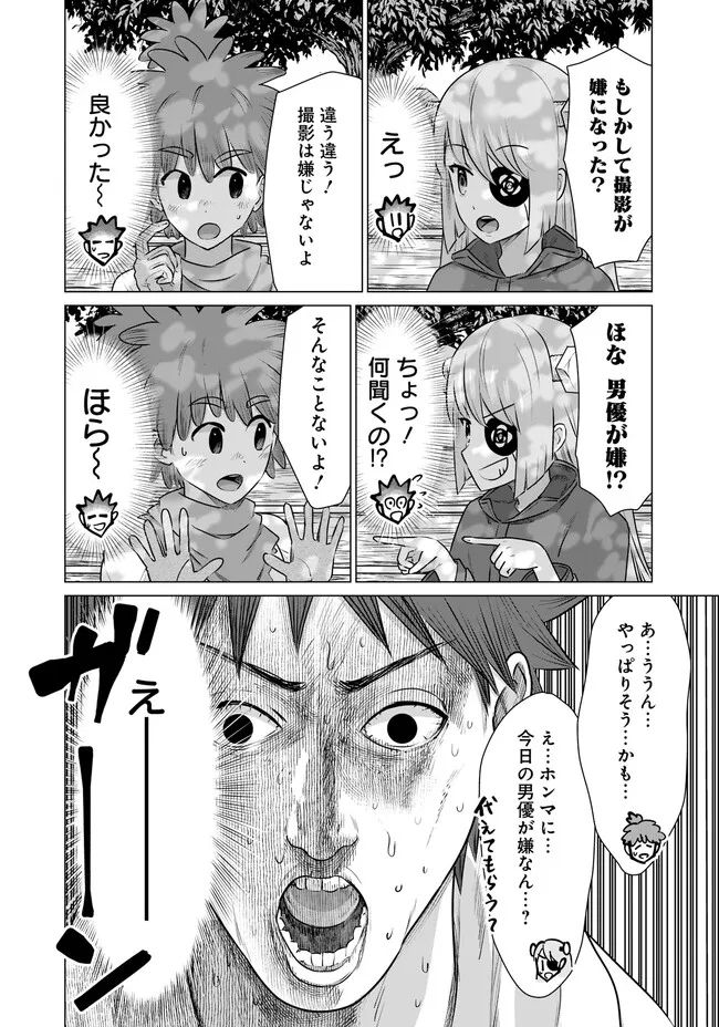 ページ 8 — 第36話