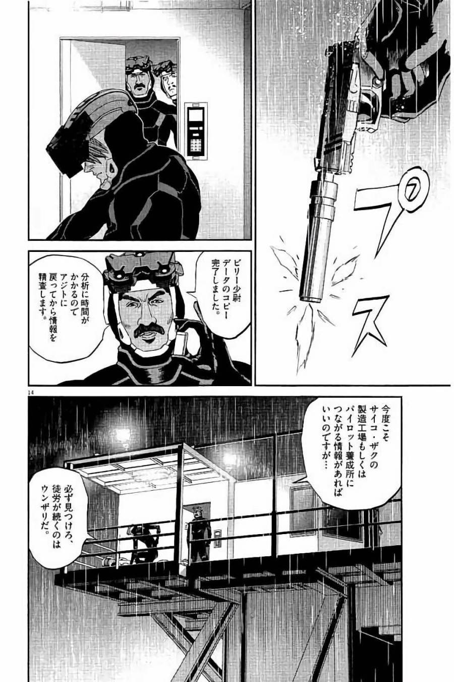 ページ 14 — 第67話