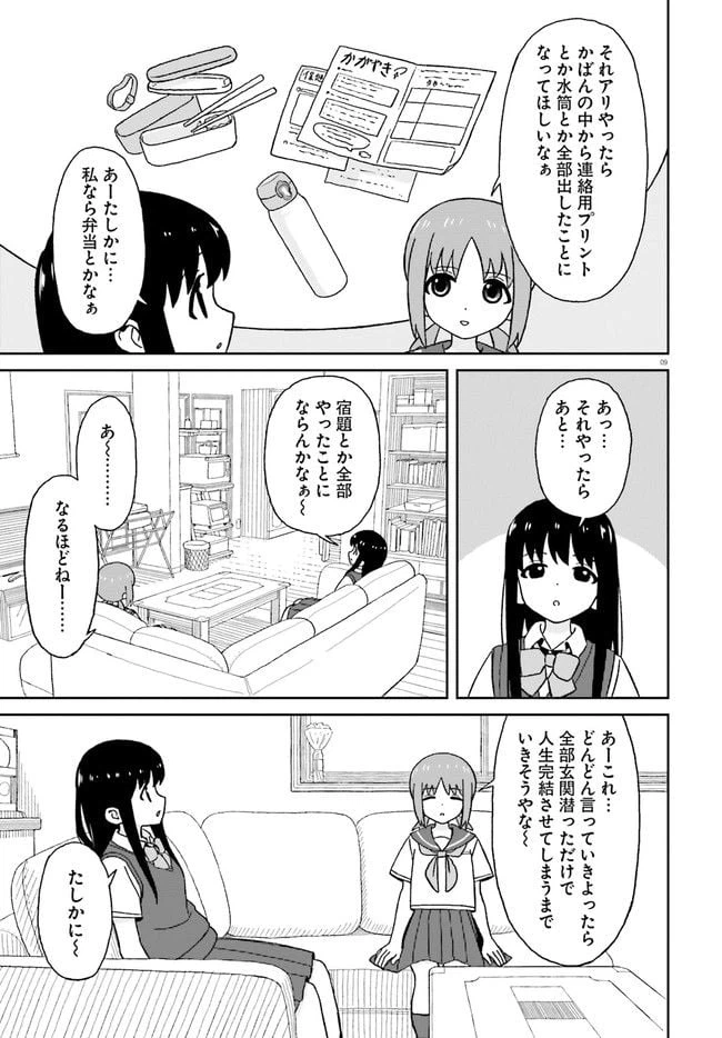 ページ 9 — 第15話
